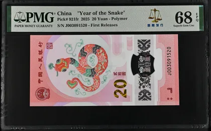 2025 蛇年 20 元塑膠紀念鈔 PMG 68EPQ 首期發行評級鈔
