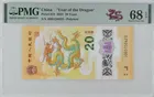 2024 龍年 20 元塑膠賀歲紀念鈔 PMG 68EPQ 高分評級鈔 photo 1