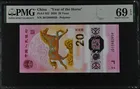 2026 馬年 20 元塑膠賀歲紀念鈔 PMG 69EPQ 頂級評級鈔 photo 1