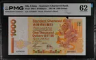 【神獸鈔同號全套】香港渣打 1997.7.1 回歸版 photo 2