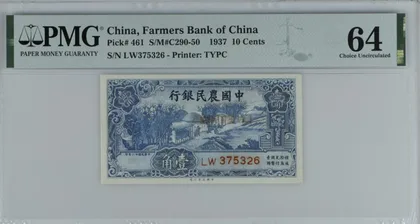 Pick#461 中國農民銀行 民國二十六年（1937 年）壹角（10 Cents）｜PMG 64 Choice Uncirculated