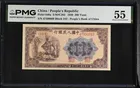 Pick#840a 中國人民銀行 1949 年 貳佰圓紙幣（煉鋼圖）｜PMG 55 About Uncirculated photo 1