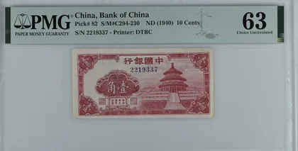 Pick#82 中國銀行 1940 年 壹角紙幣（天壇圖）｜PMG 63 Choice Uncirculated